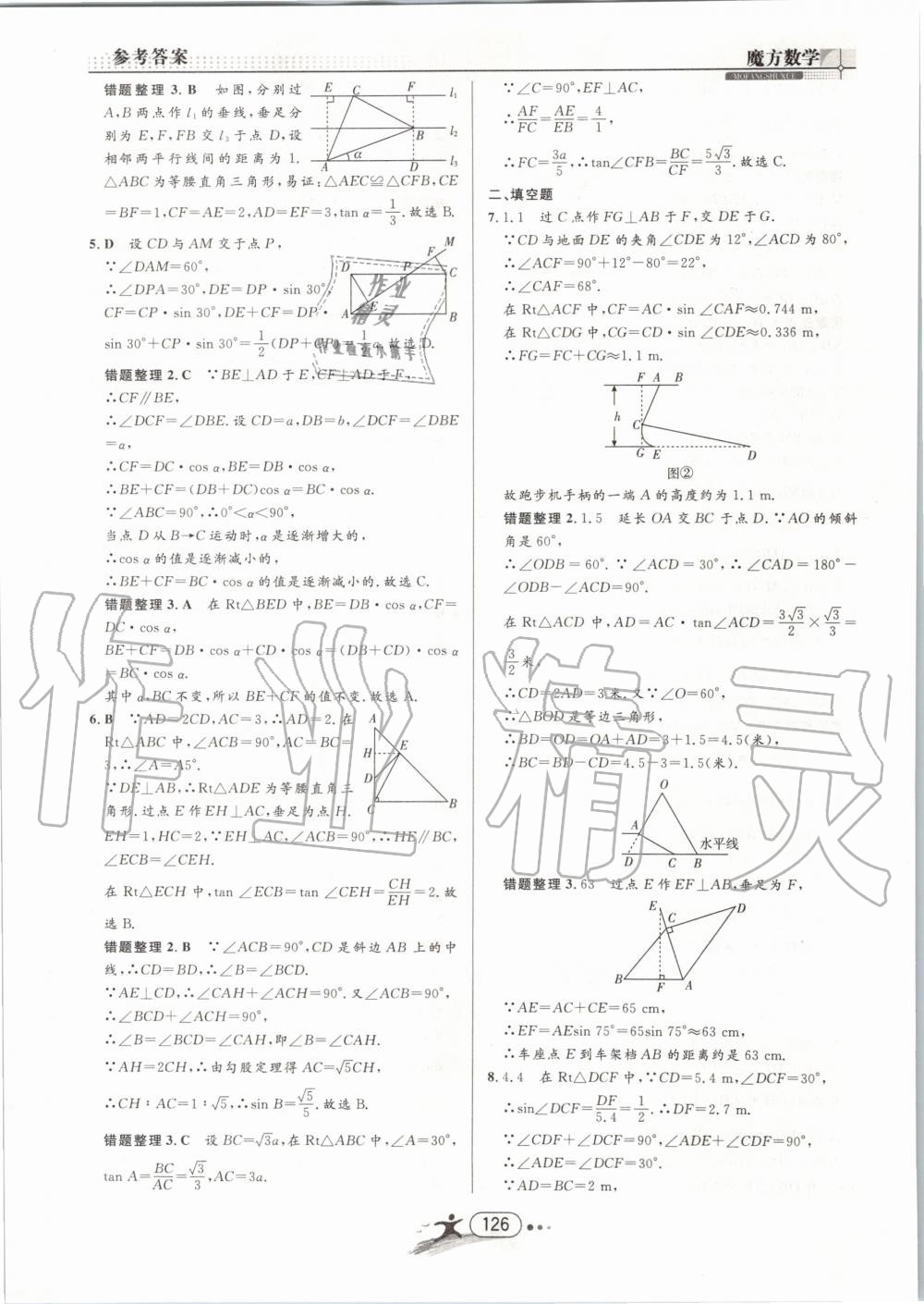 2019年魔方数学九年级全一册浙教版 第126页