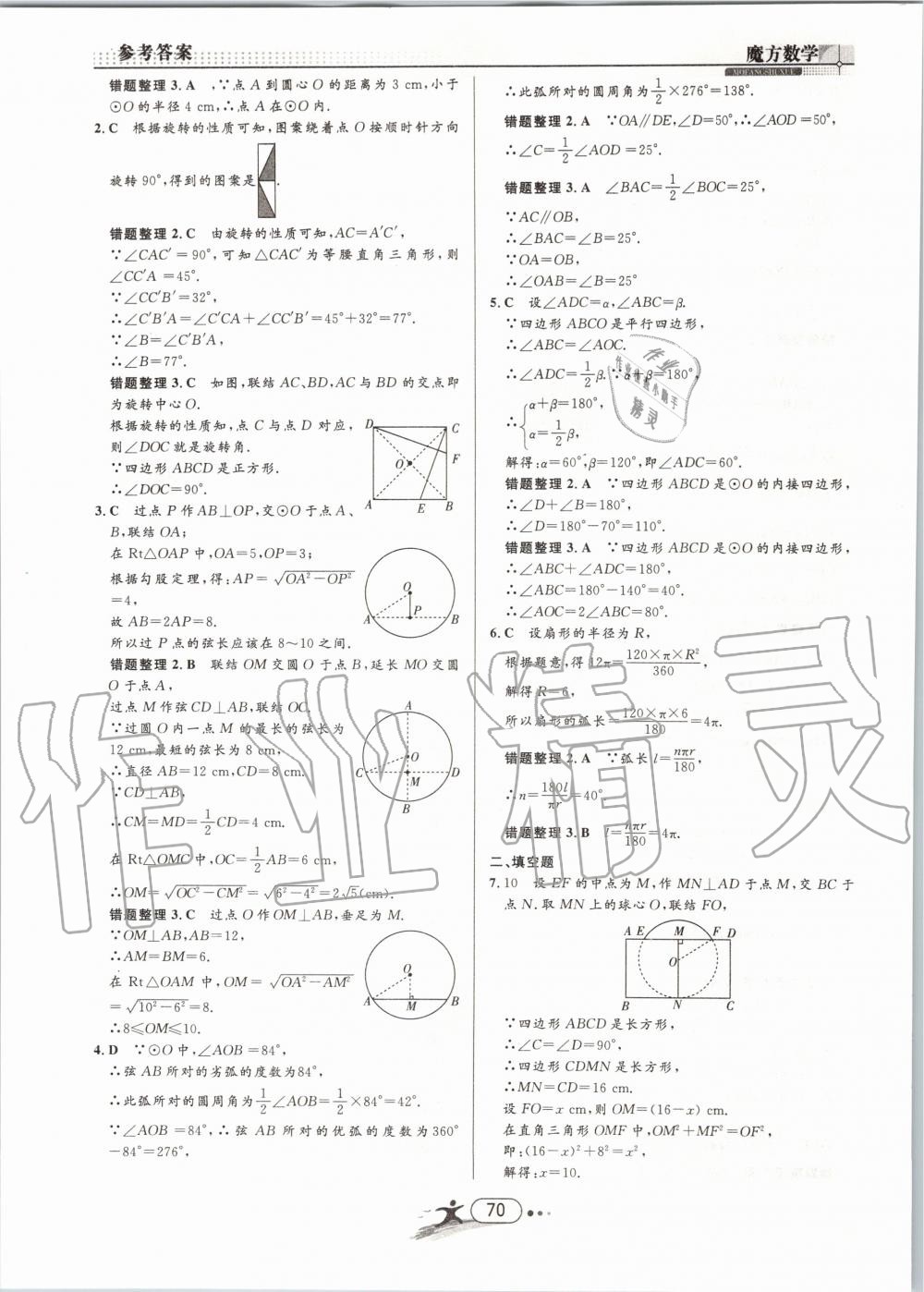 2019年魔方数学九年级全一册浙教版 第70页