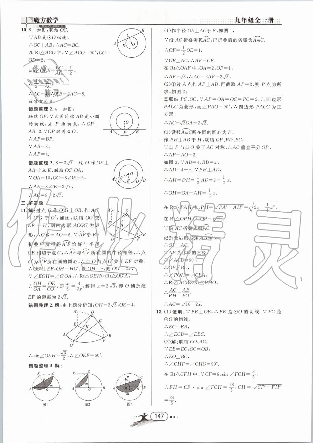 2019年魔方数学九年级全一册浙教版 第147页