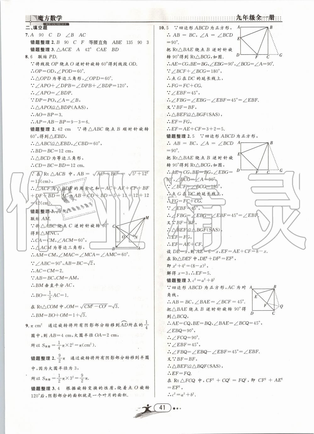 2019年魔方数学九年级全一册浙教版 第41页