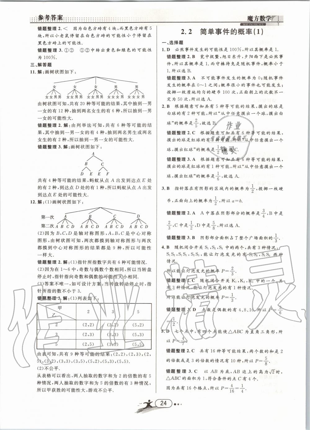 2019年魔方数学九年级全一册浙教版 第24页