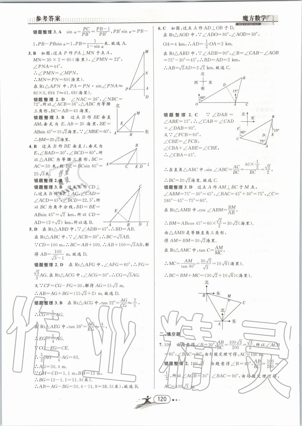 2019年魔方数学九年级全一册浙教版 第120页