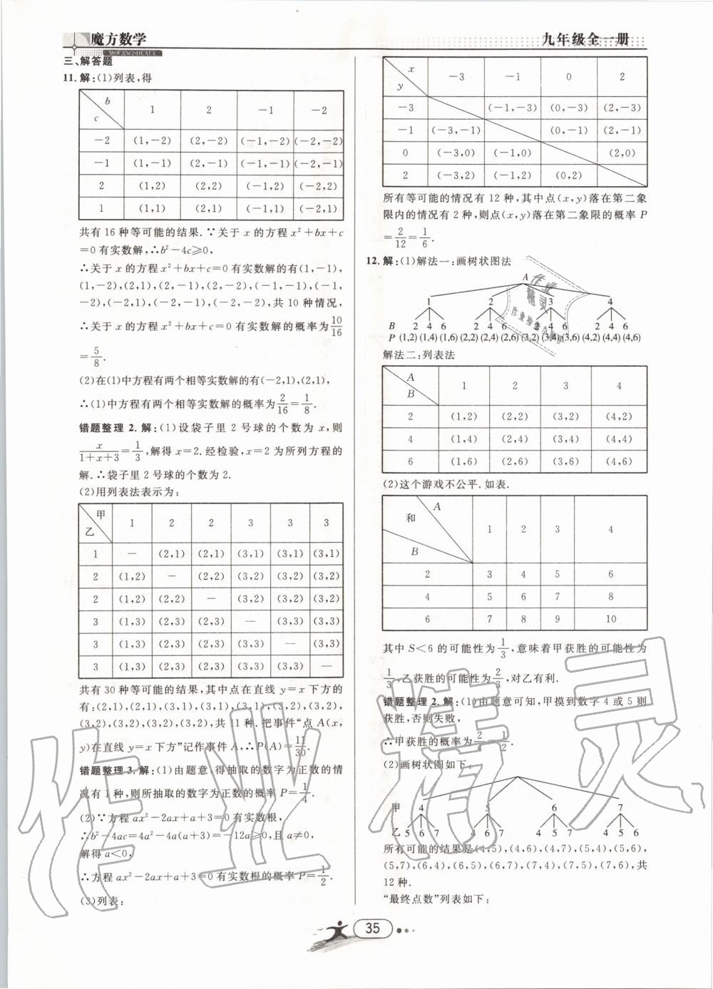 2019年魔方数学九年级全一册浙教版 第35页