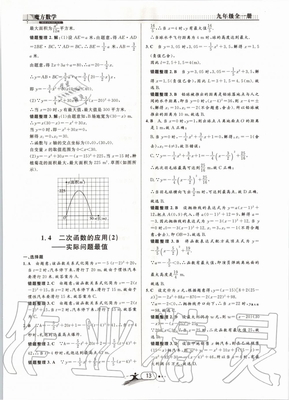 2019年魔方数学九年级全一册浙教版 第13页