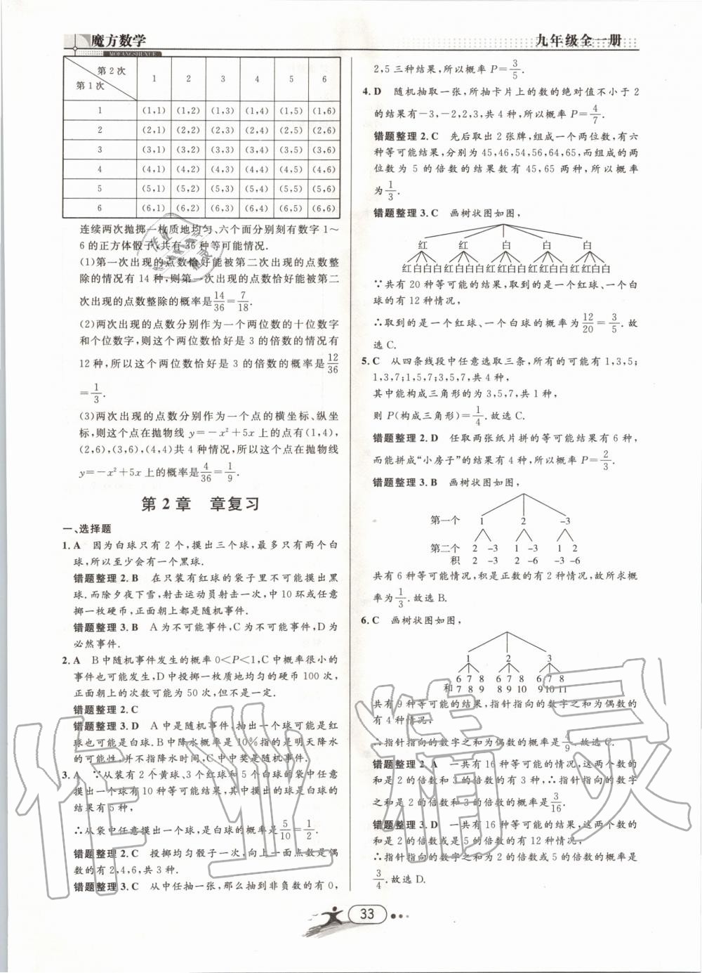 2019年魔方数学九年级全一册浙教版 第33页