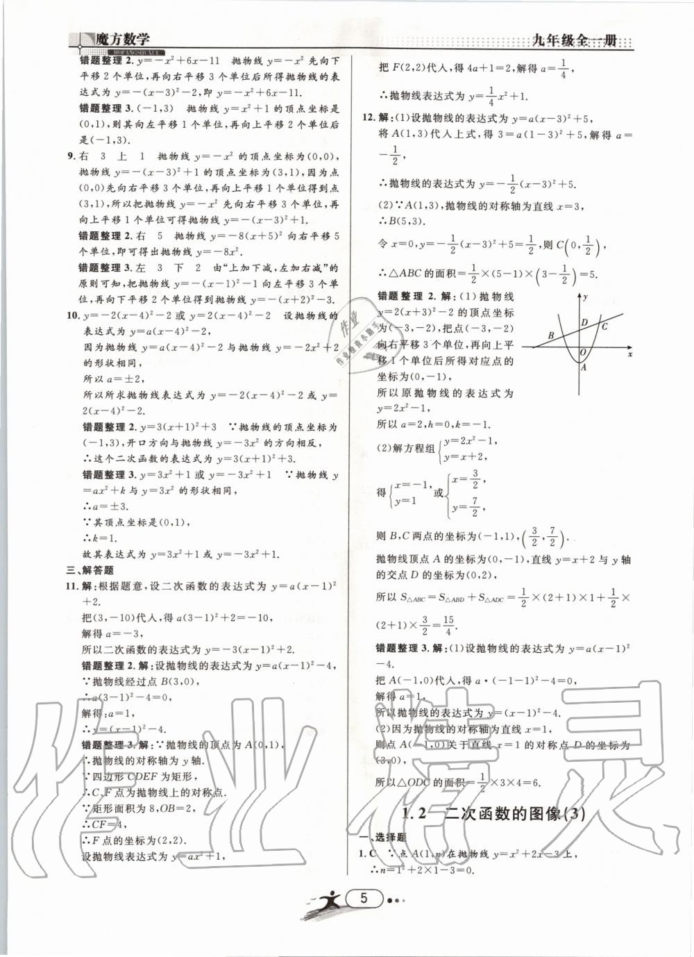 2019年魔方数学九年级全一册浙教版 第5页