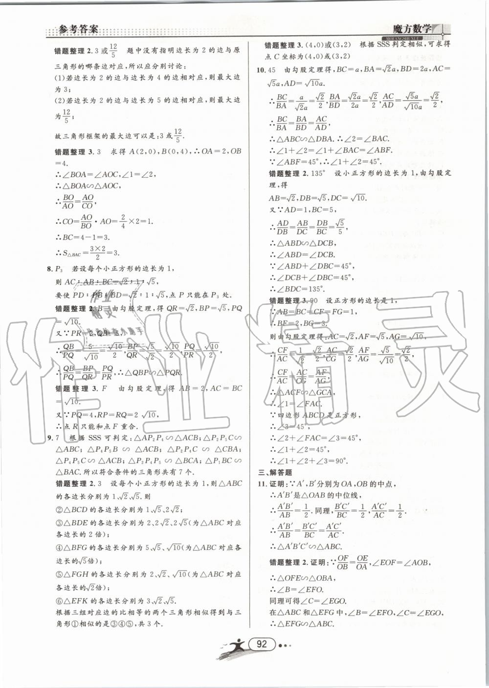 2019年魔方数学九年级全一册浙教版 第92页