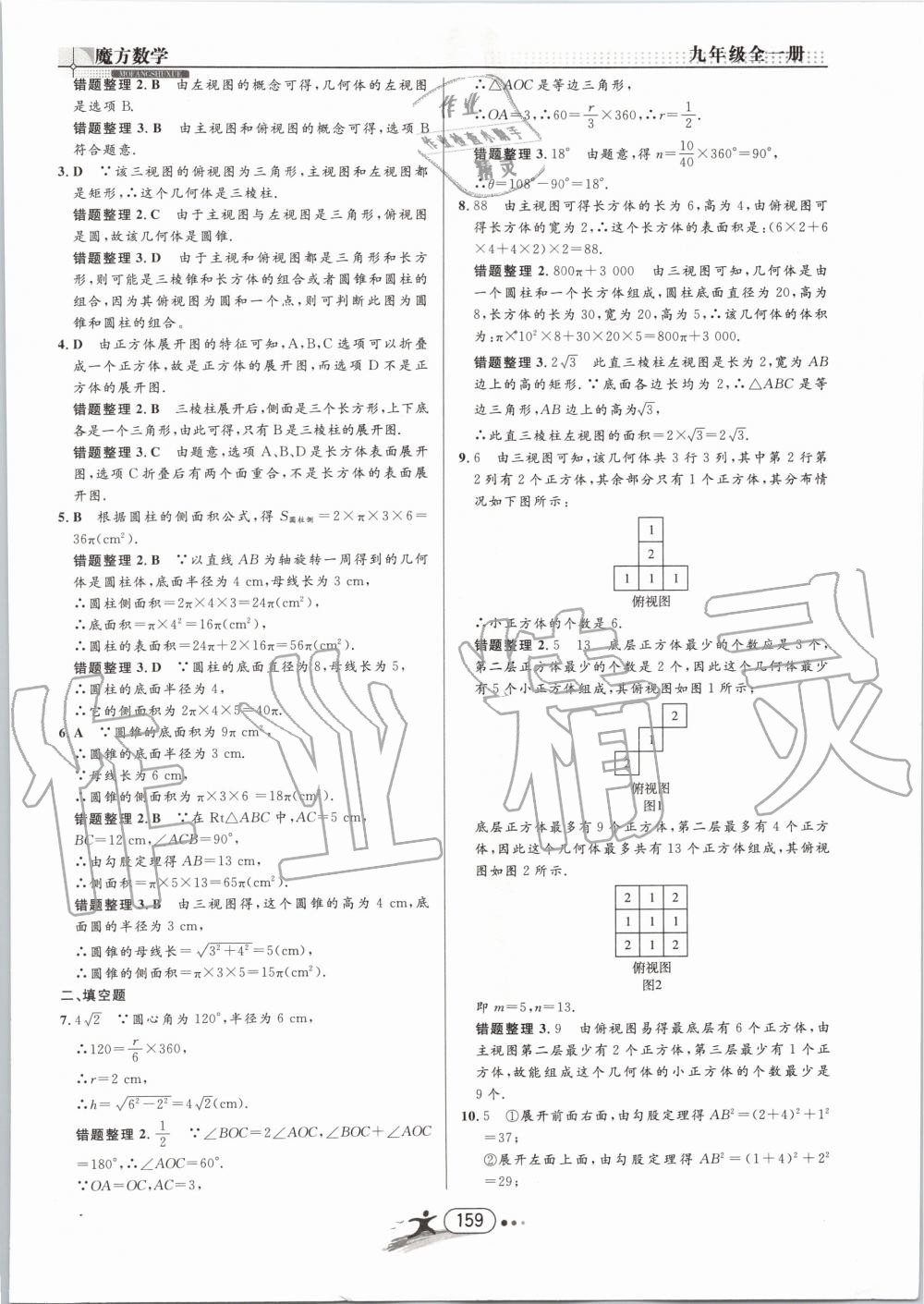 2019年魔方数学九年级全一册浙教版 第159页