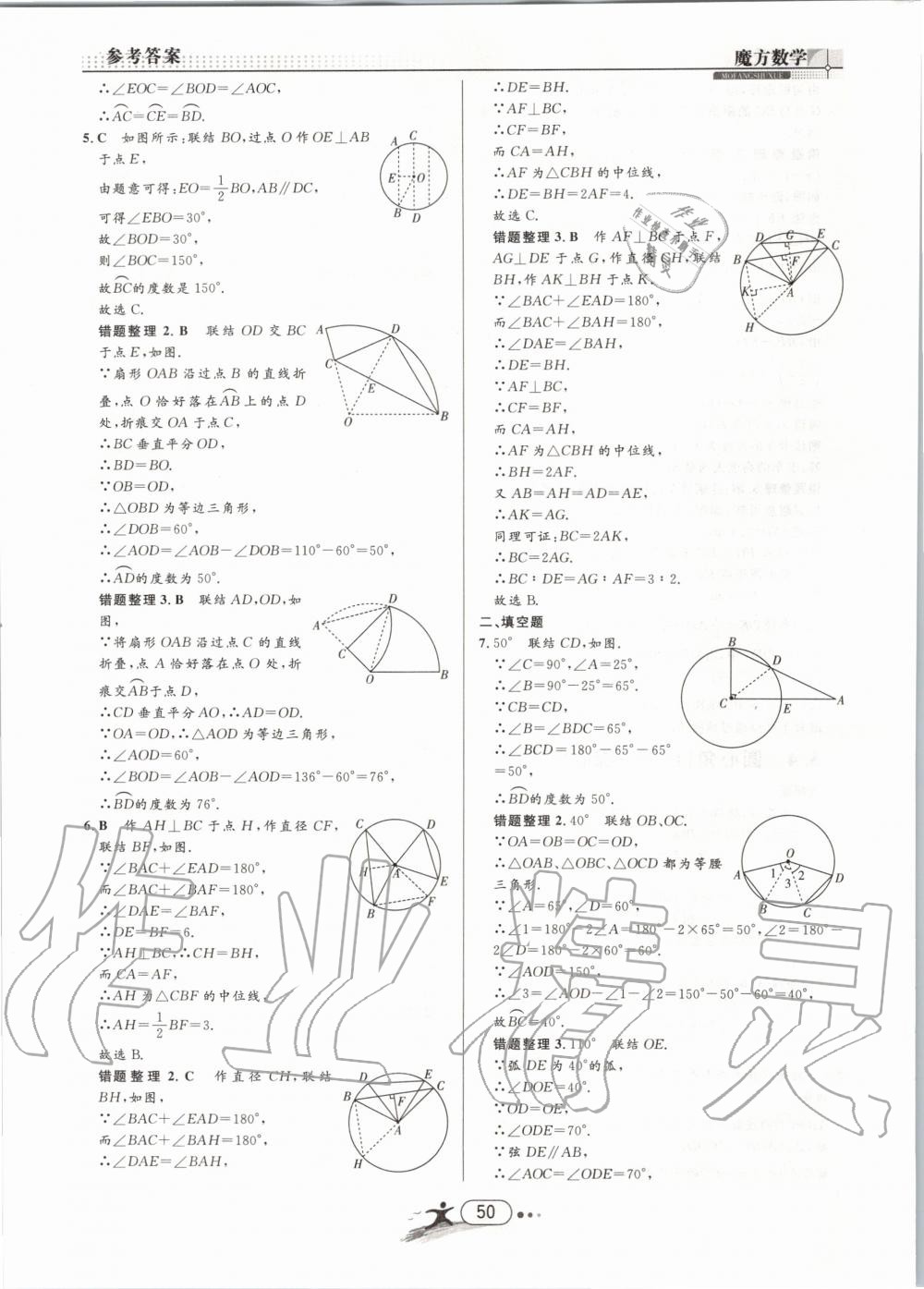 2019年魔方数学九年级全一册浙教版 第50页