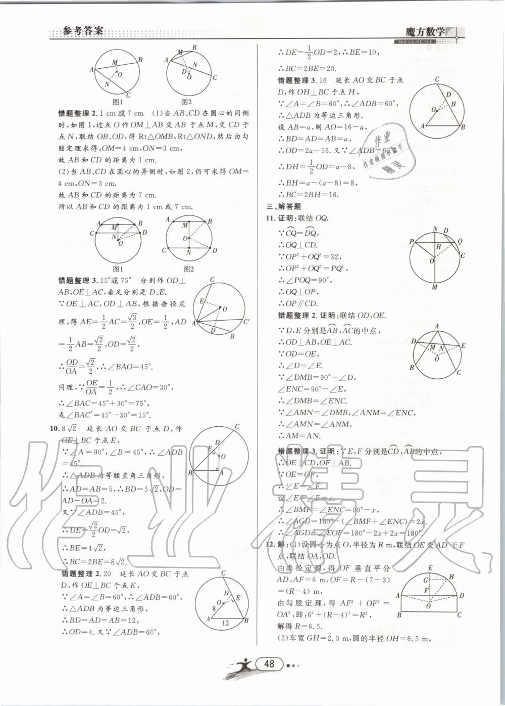 2019年魔方数学九年级全一册浙教版 第48页