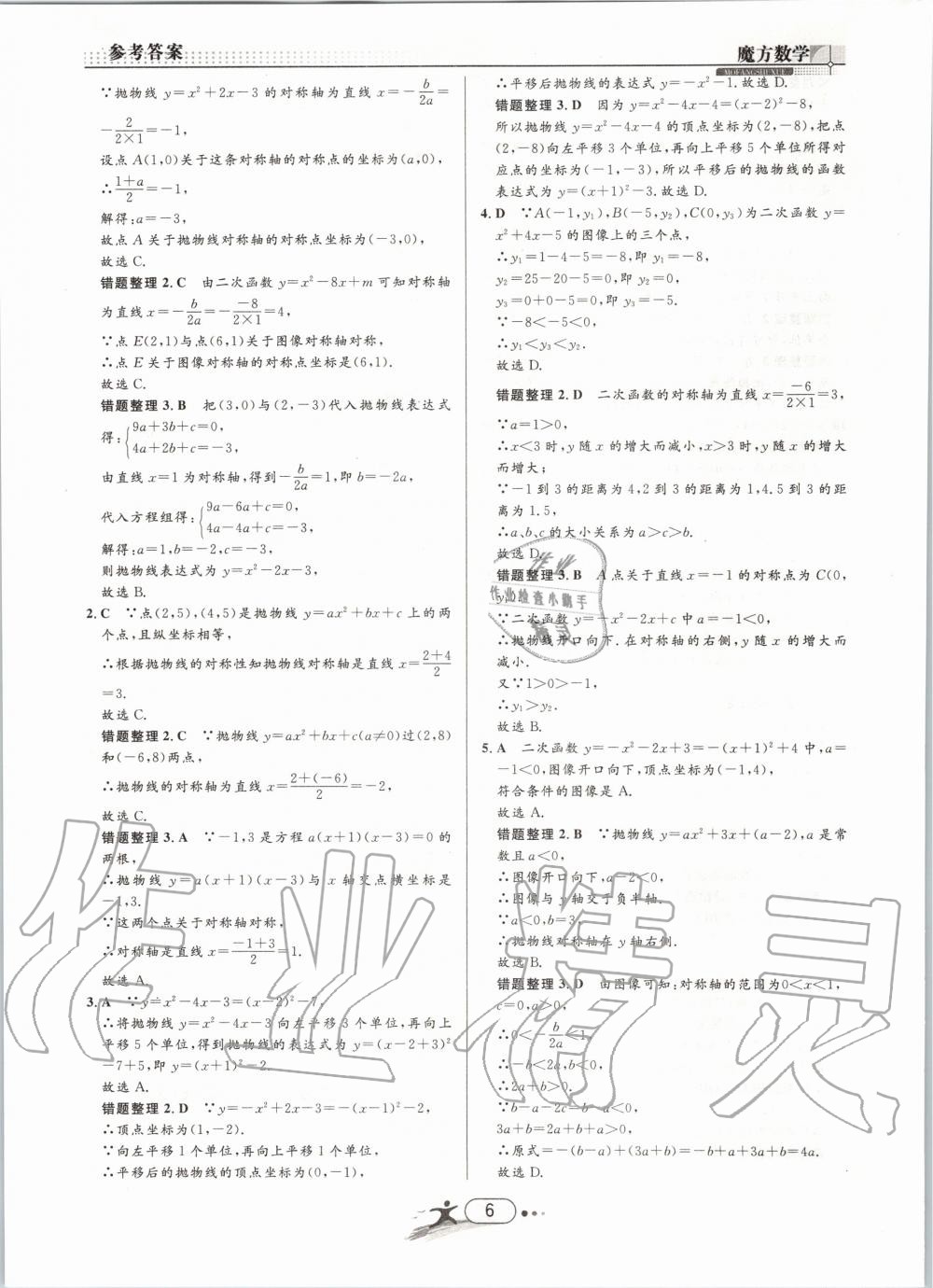 2019年魔方数学九年级全一册浙教版 第6页