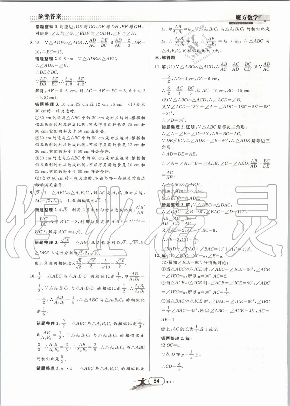 2019年魔方数学九年级全一册浙教版 第84页