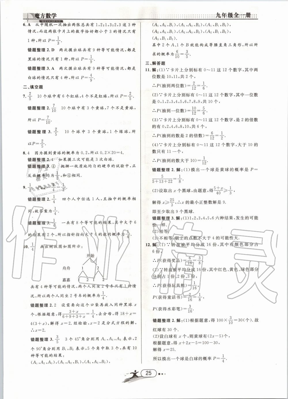 2019年魔方数学九年级全一册浙教版 第25页