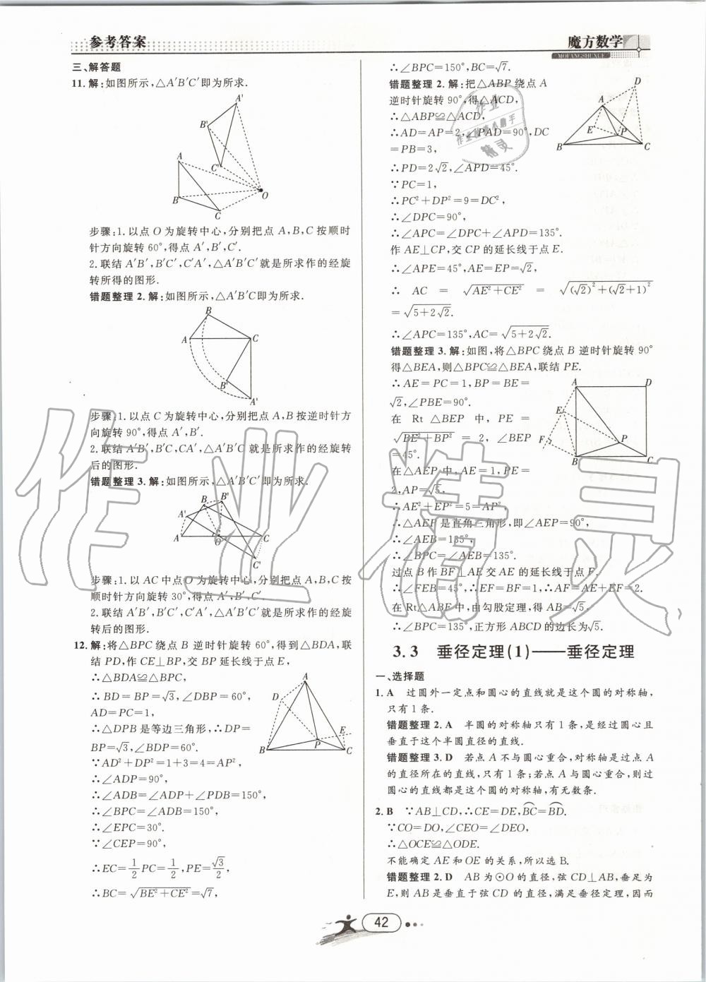 2019年魔方数学九年级全一册浙教版 第42页