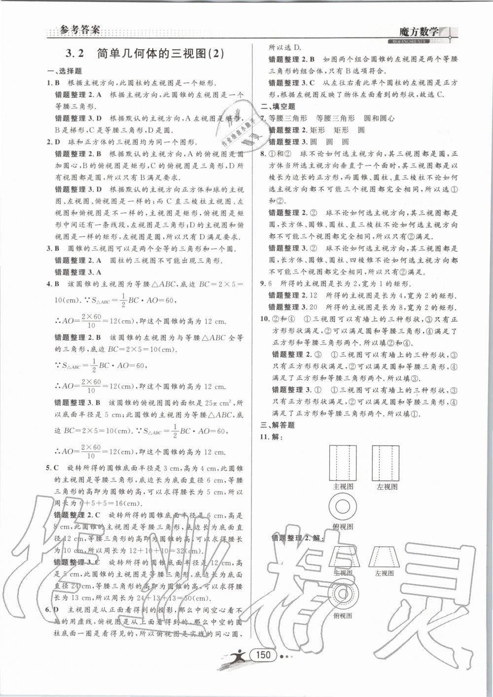 2019年魔方数学九年级全一册浙教版 第150页