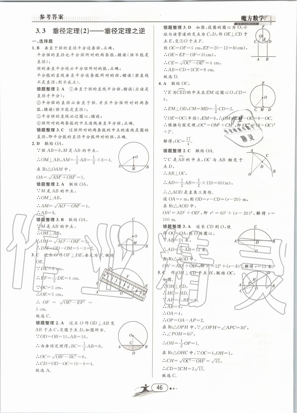 2019年魔方数学九年级全一册浙教版 第46页