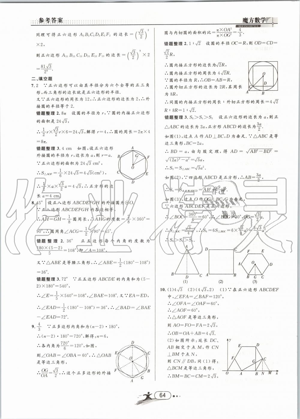 2019年魔方数学九年级全一册浙教版 第64页