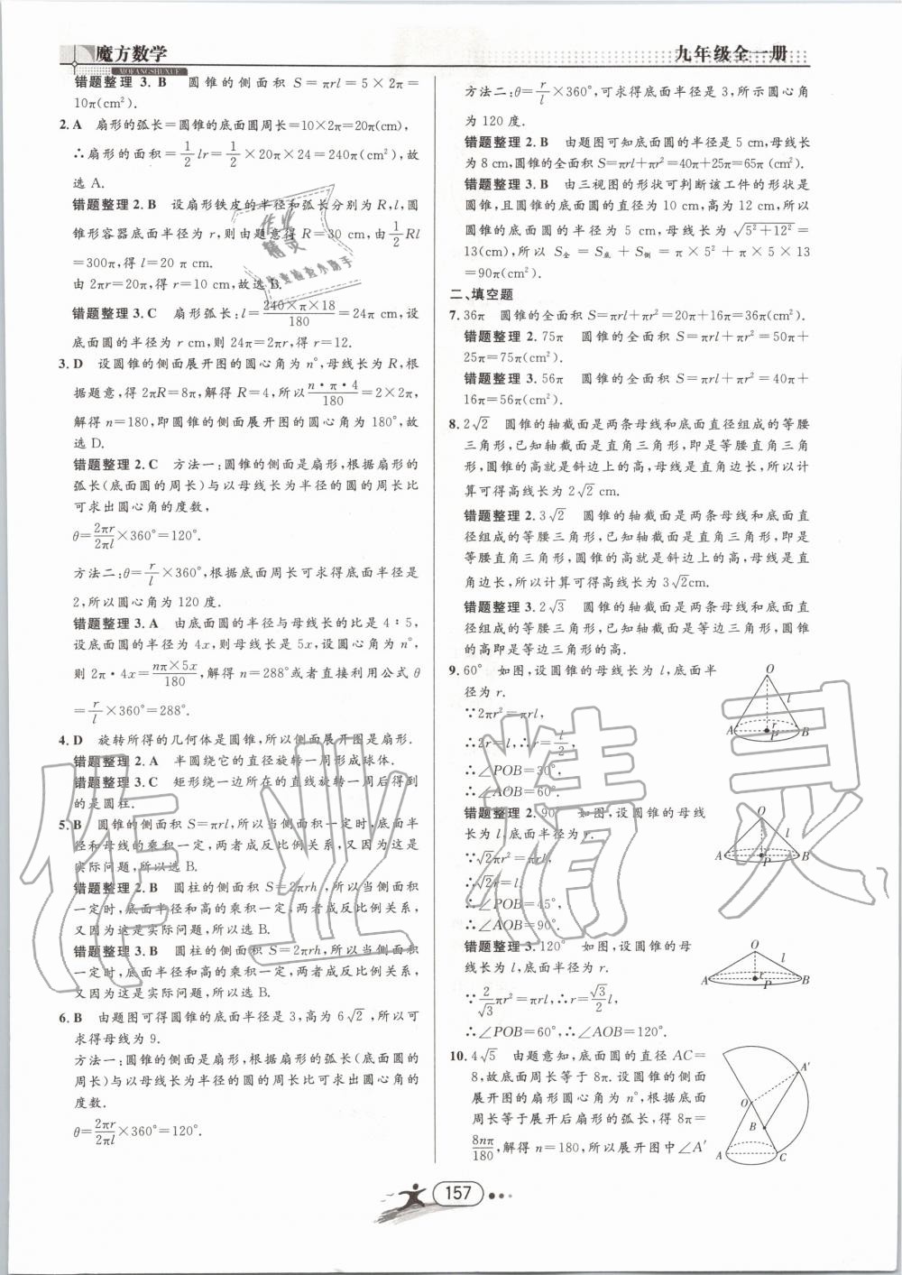 2019年魔方数学九年级全一册浙教版 第157页