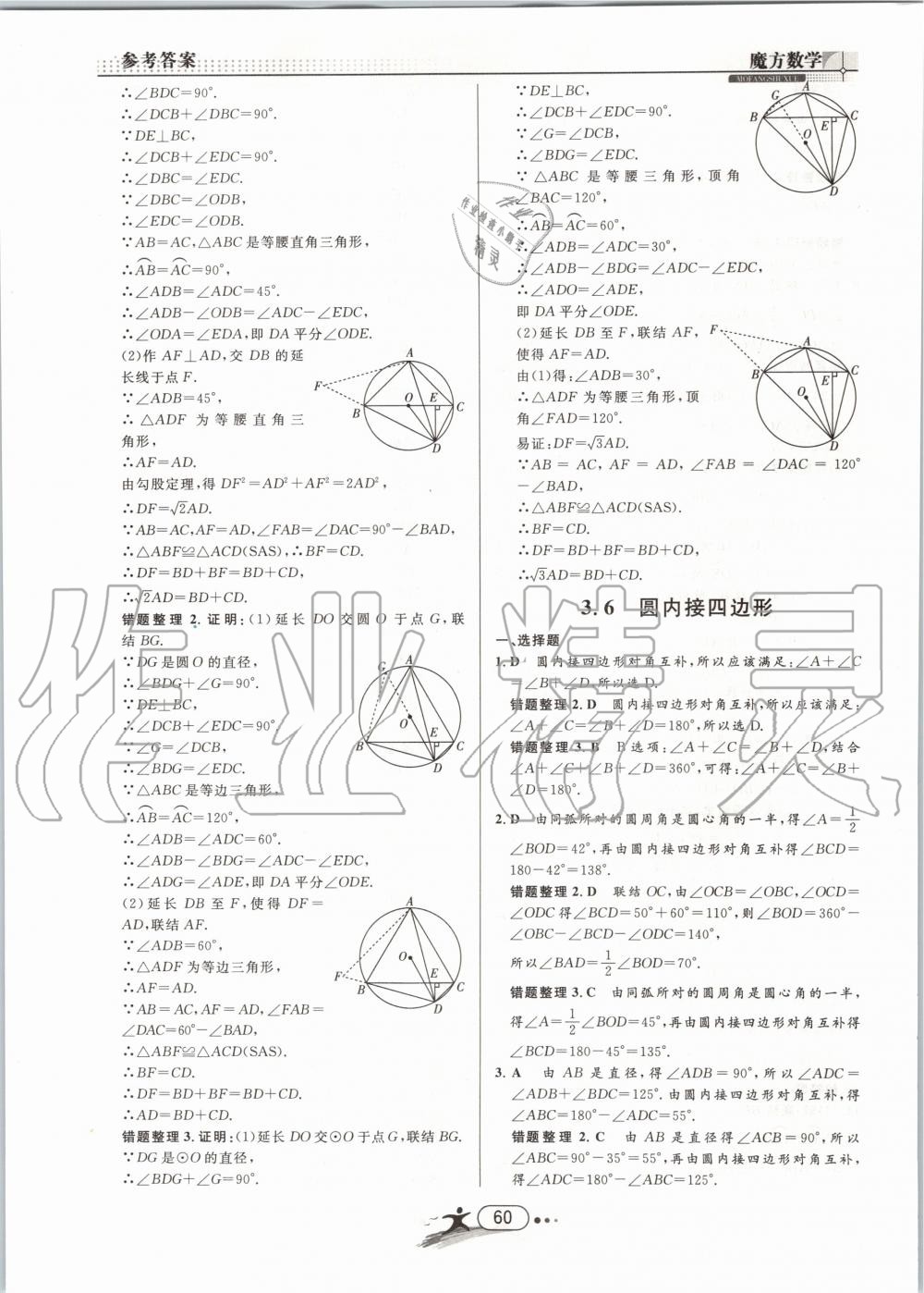 2019年魔方数学九年级全一册浙教版 第60页