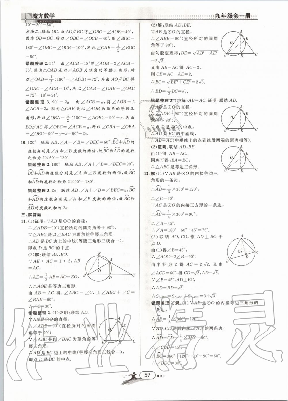 2019年魔方数学九年级全一册浙教版 第57页