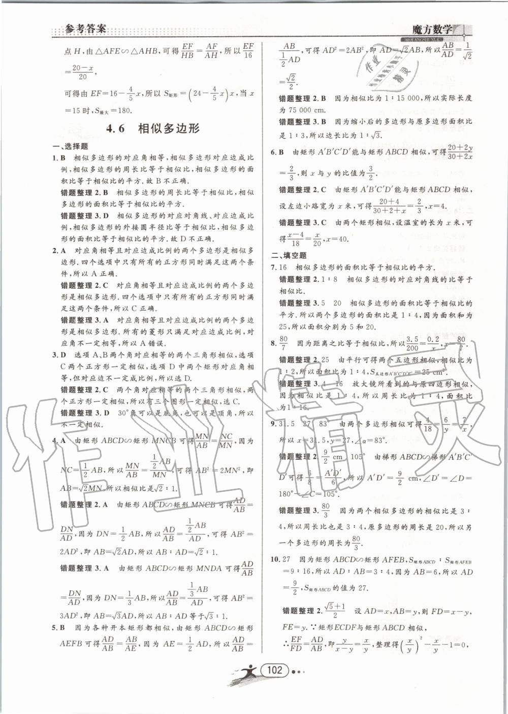 2019年魔方数学九年级全一册浙教版 第102页