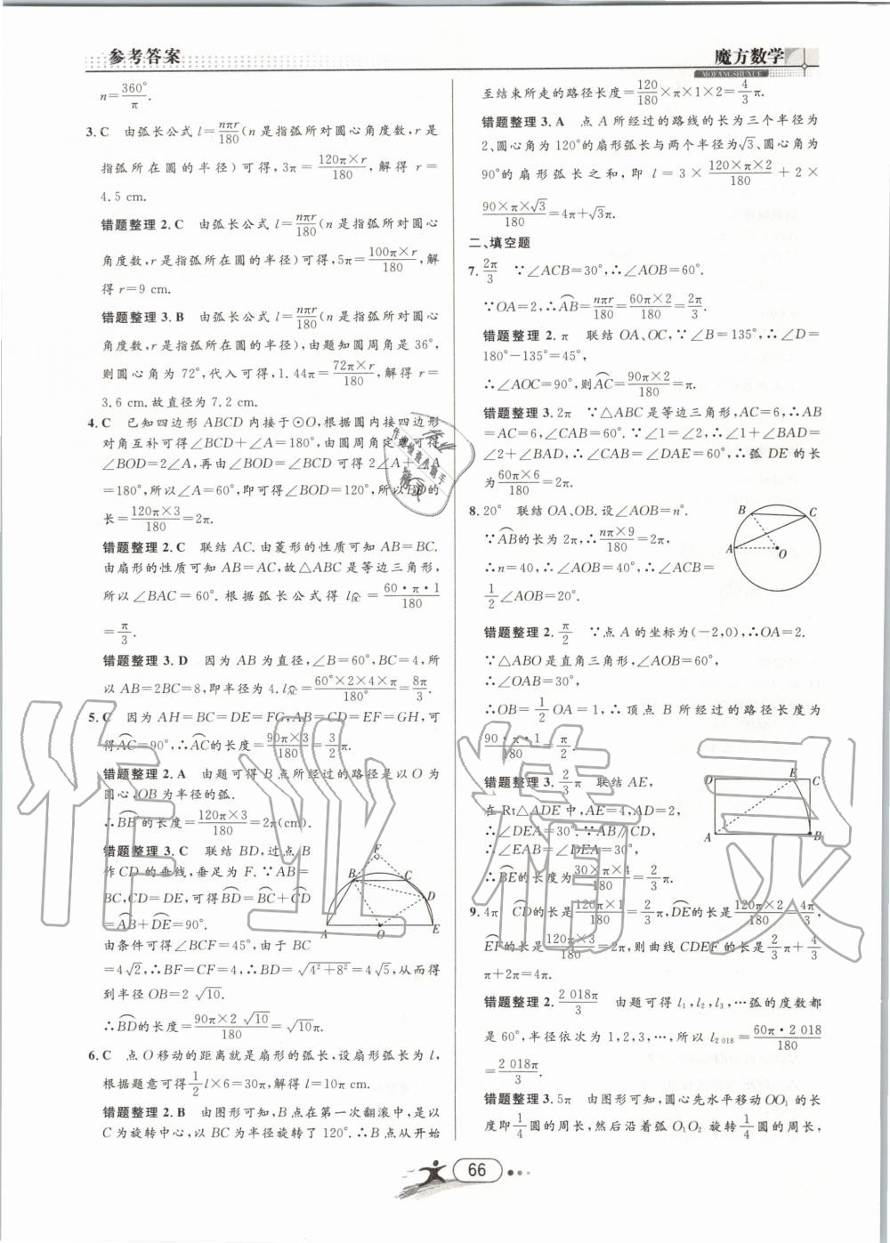 2019年魔方数学九年级全一册浙教版 第66页