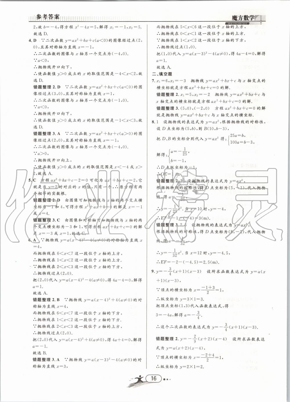 2019年魔方数学九年级全一册浙教版 第16页