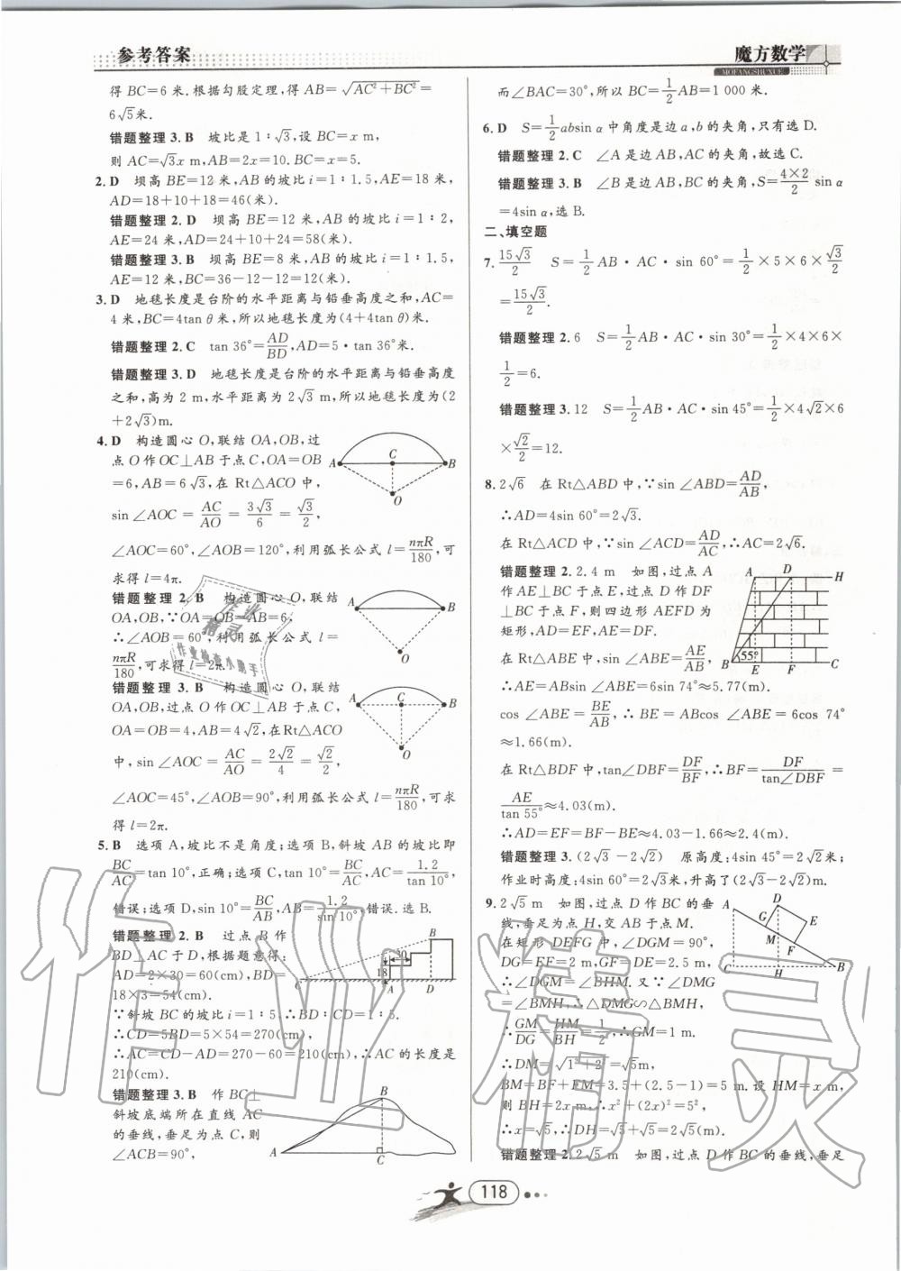 2019年魔方数学九年级全一册浙教版 第118页