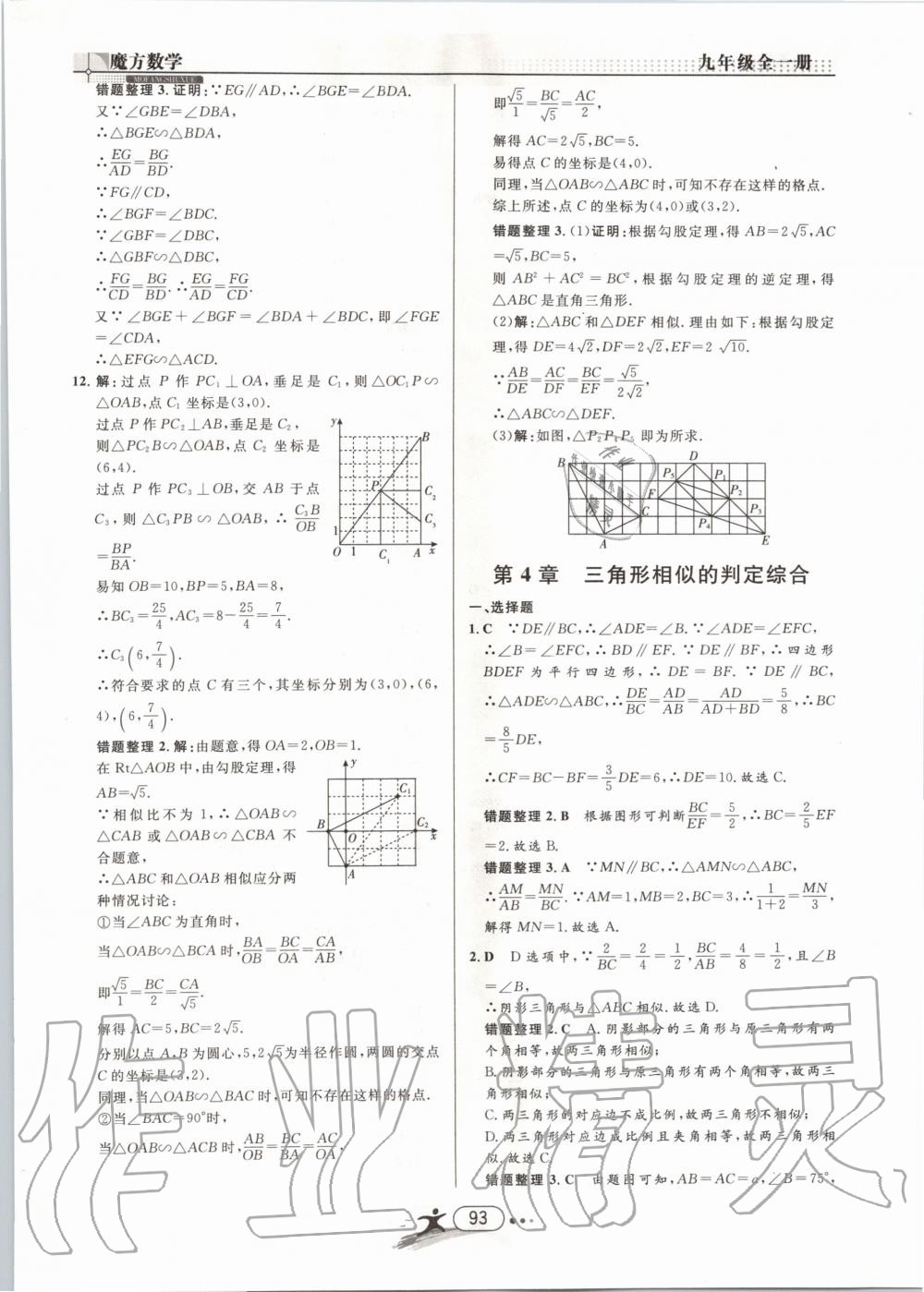 2019年魔方数学九年级全一册浙教版 第93页