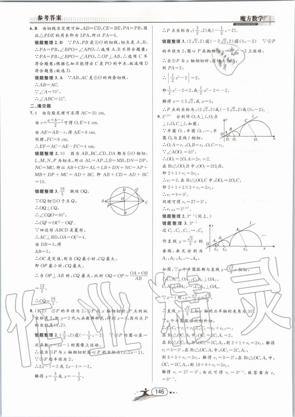 2019年魔方數(shù)學(xué)九年級全一冊浙教版 第146頁