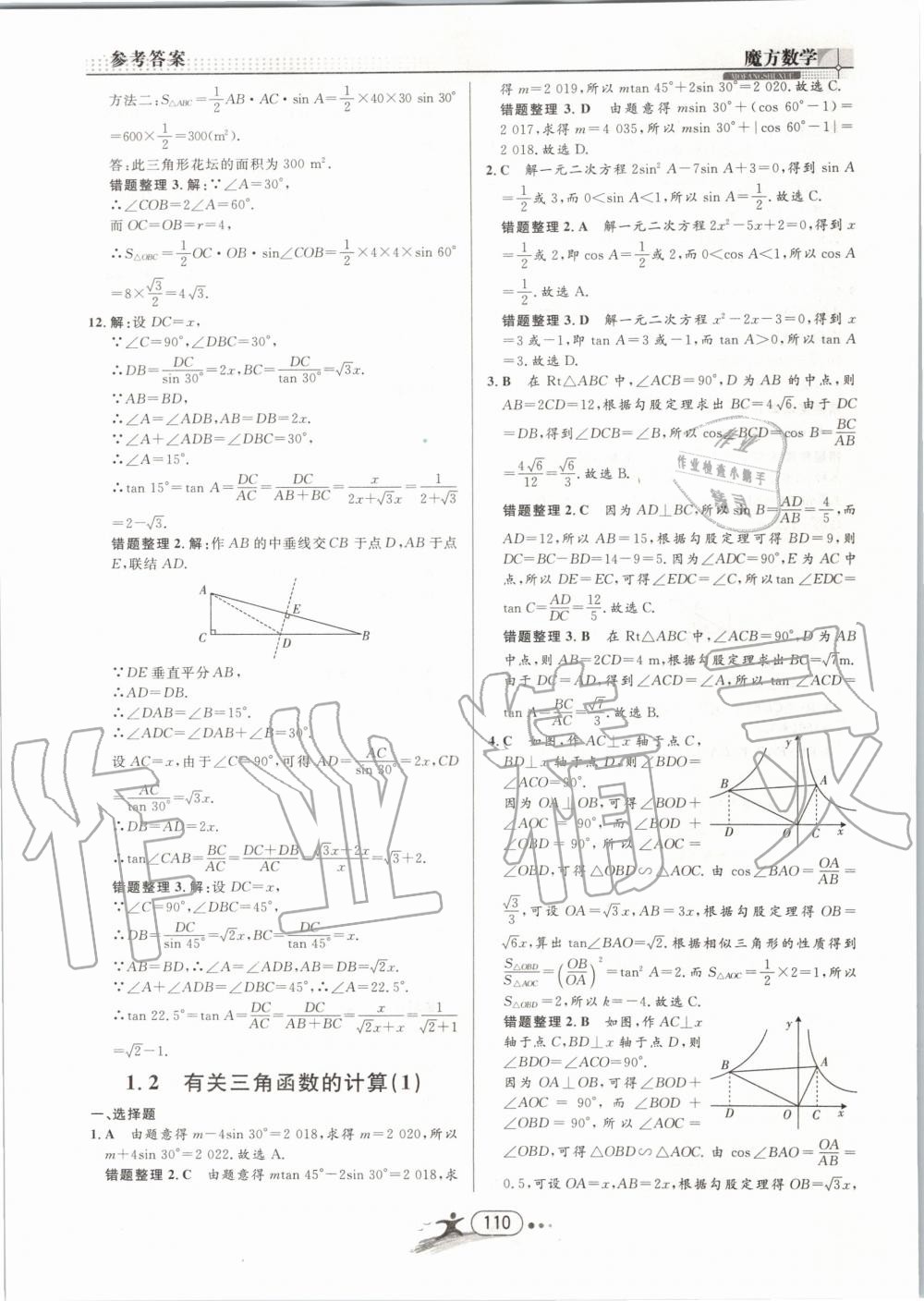 2019年魔方数学九年级全一册浙教版 第110页