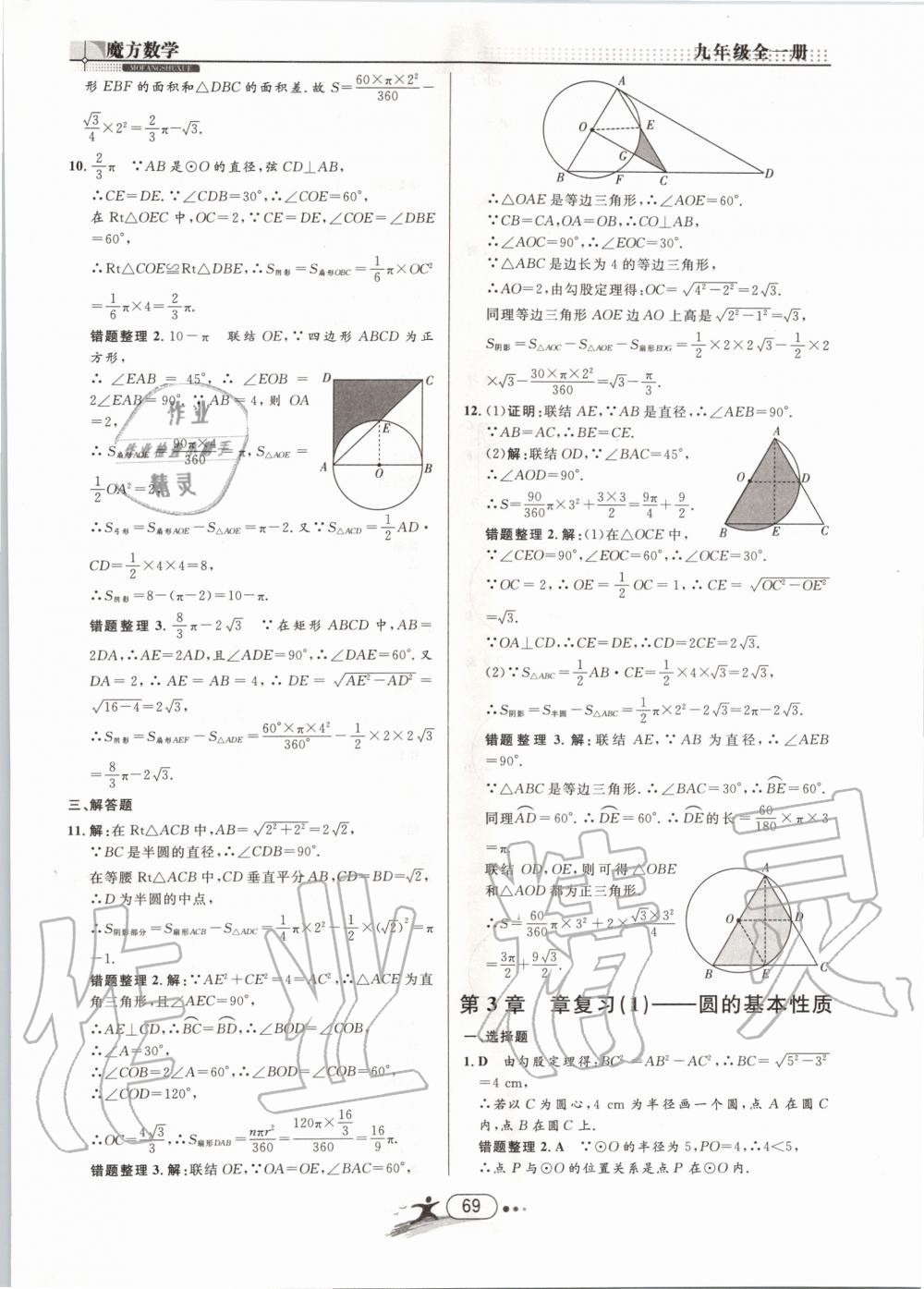 2019年魔方数学九年级全一册浙教版 第69页