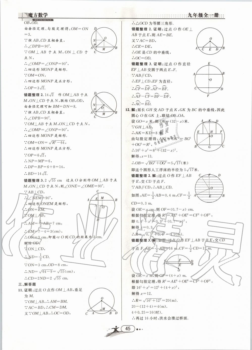 2019年魔方数学九年级全一册浙教版 第45页