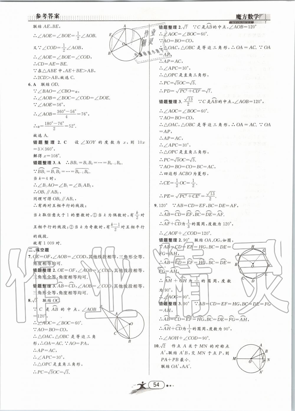 2019年魔方数学九年级全一册浙教版 第54页