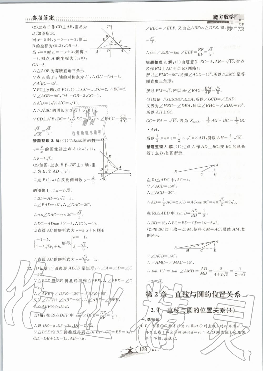 2019年魔方数学九年级全一册浙教版 第128页