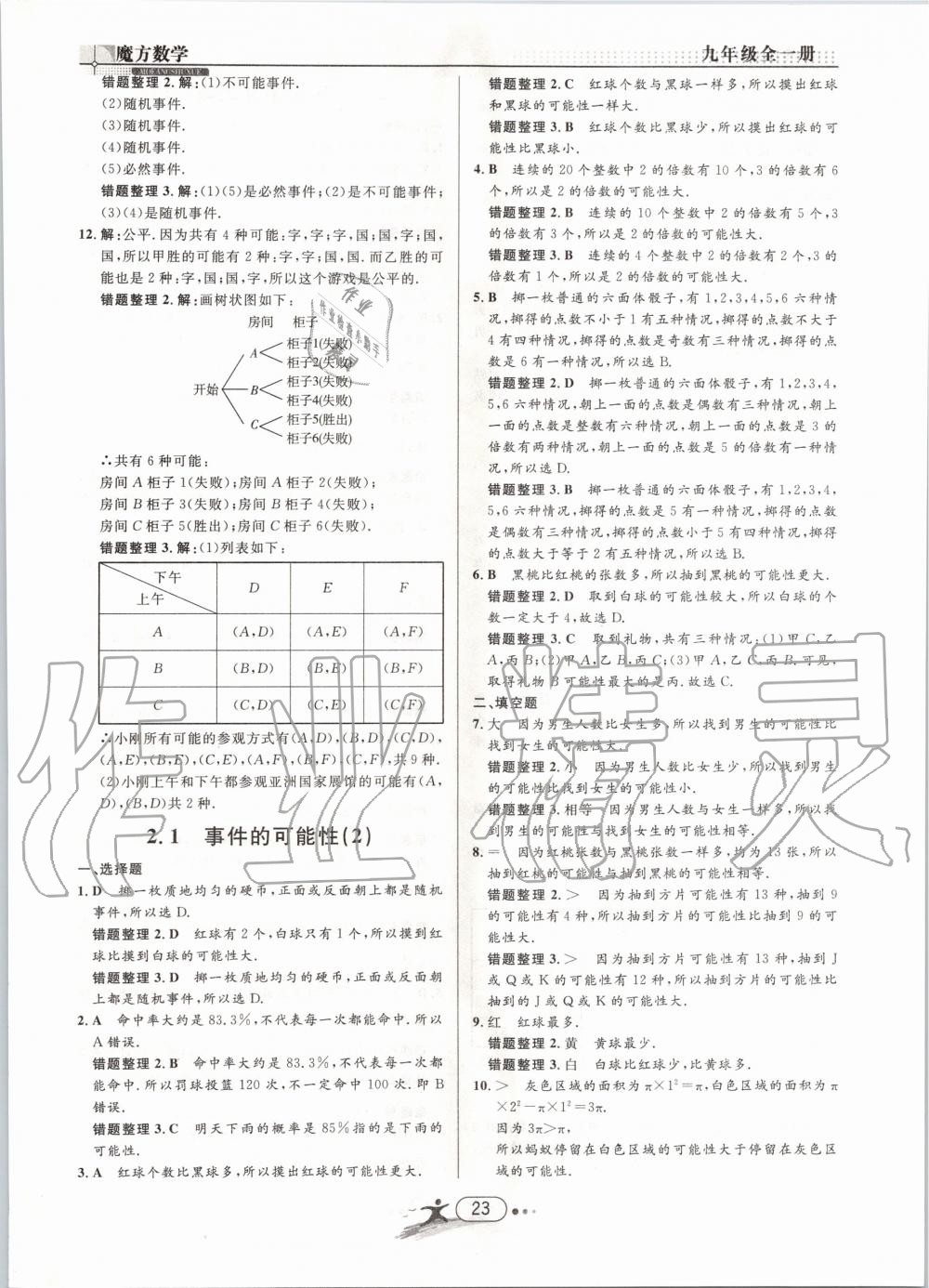 2019年魔方数学九年级全一册浙教版 第23页