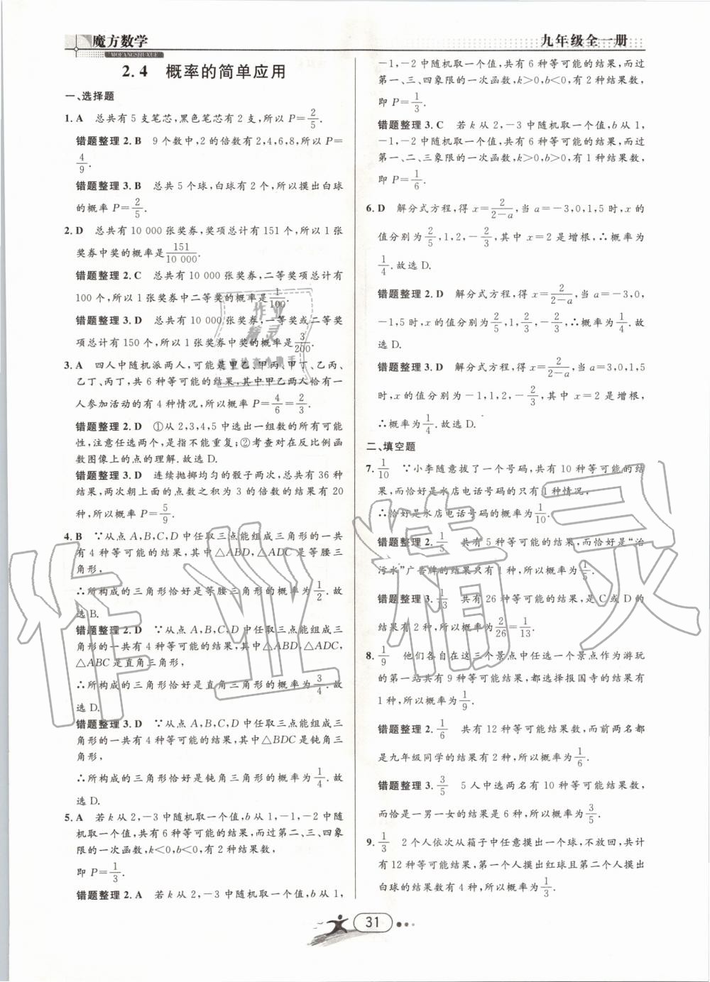 2019年魔方数学九年级全一册浙教版 第31页