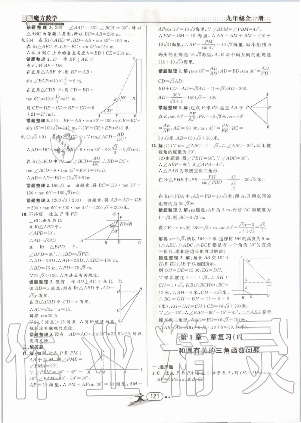 2019年魔方数学九年级全一册浙教版 第121页