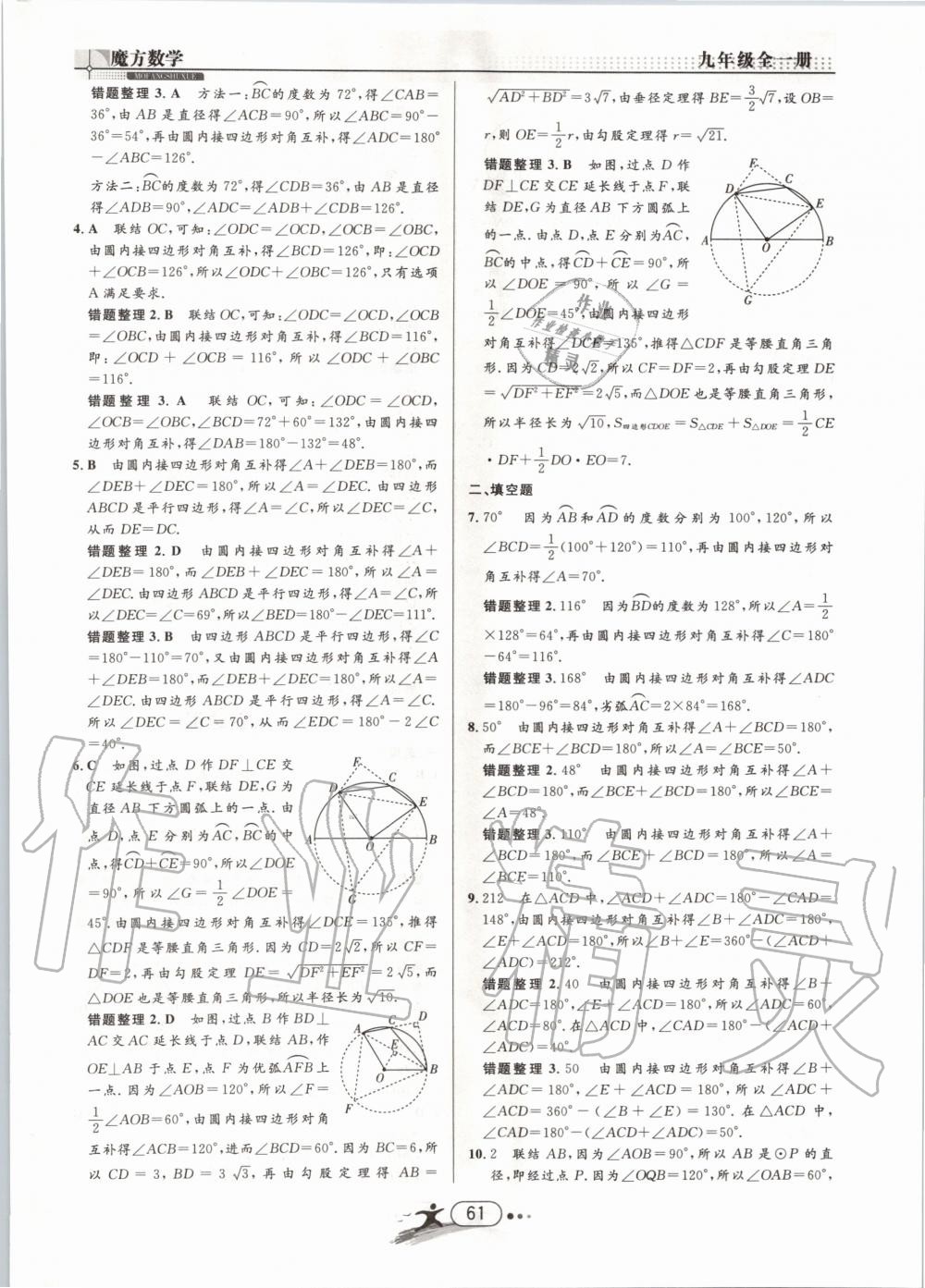 2019年魔方数学九年级全一册浙教版 第61页