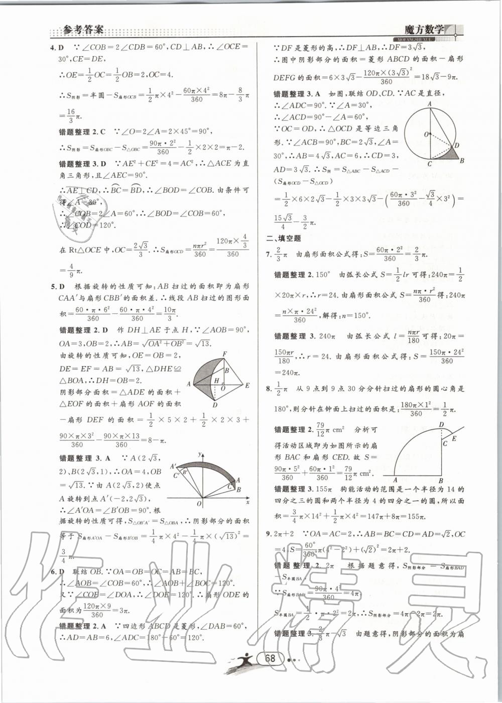 2019年魔方数学九年级全一册浙教版 第68页