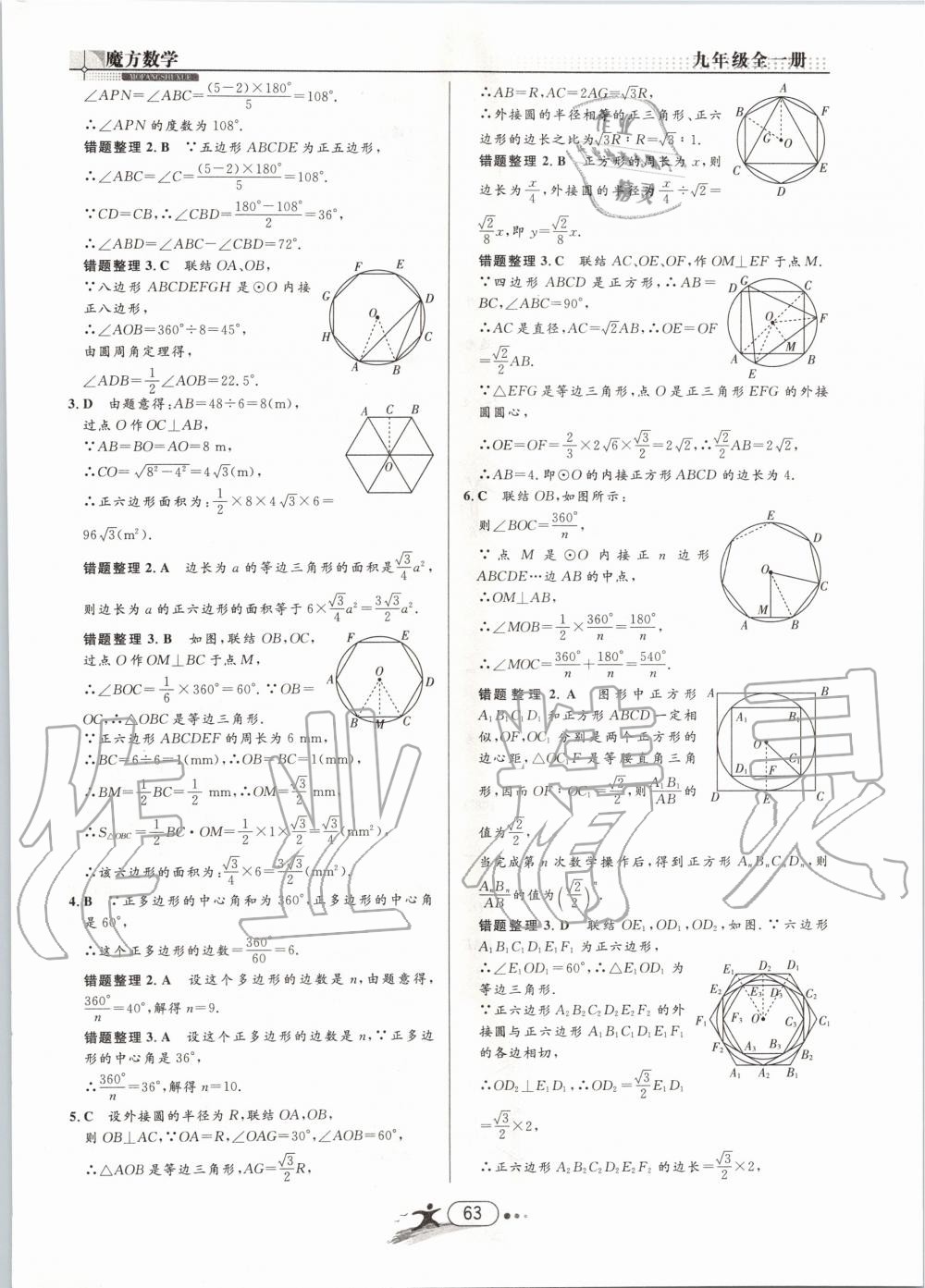 2019年魔方数学九年级全一册浙教版 第63页