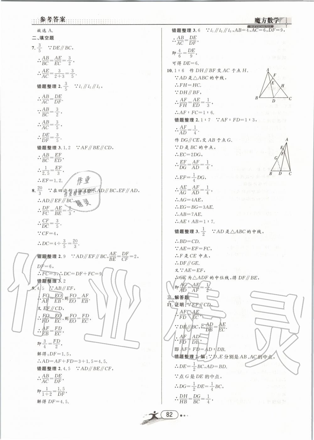 2019年魔方数学九年级全一册浙教版 第82页