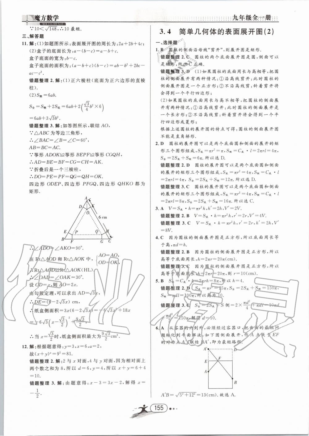 2019年魔方数学九年级全一册浙教版 第155页