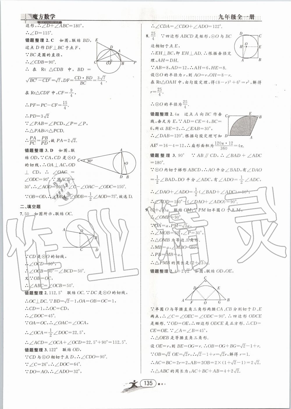 2019年魔方数学九年级全一册浙教版 第135页