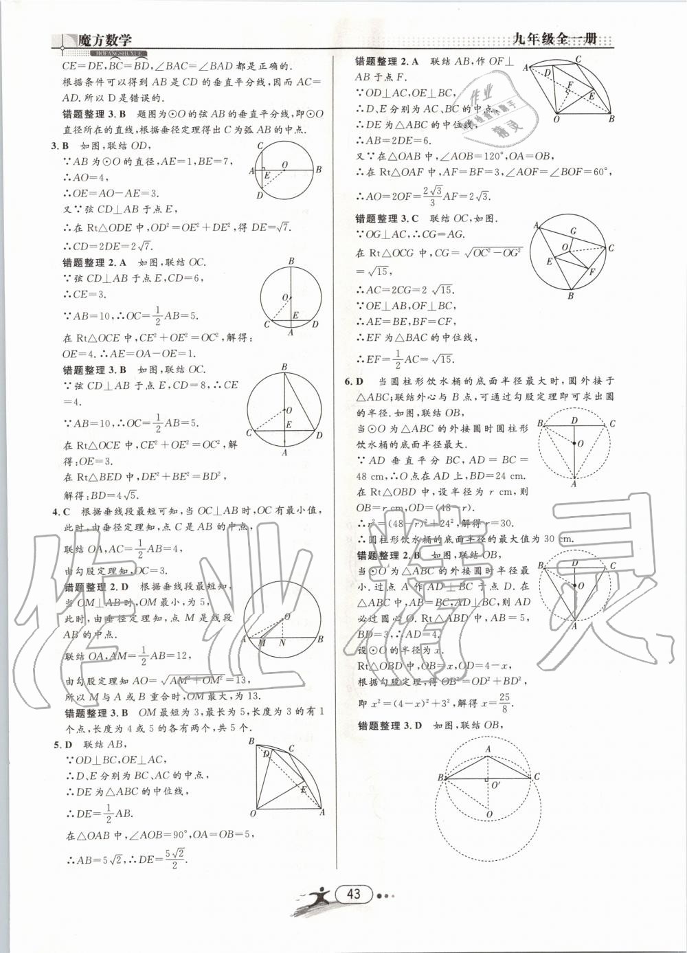 2019年魔方数学九年级全一册浙教版 第43页