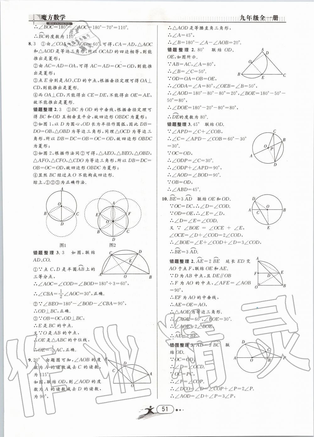 2019年魔方数学九年级全一册浙教版 第51页