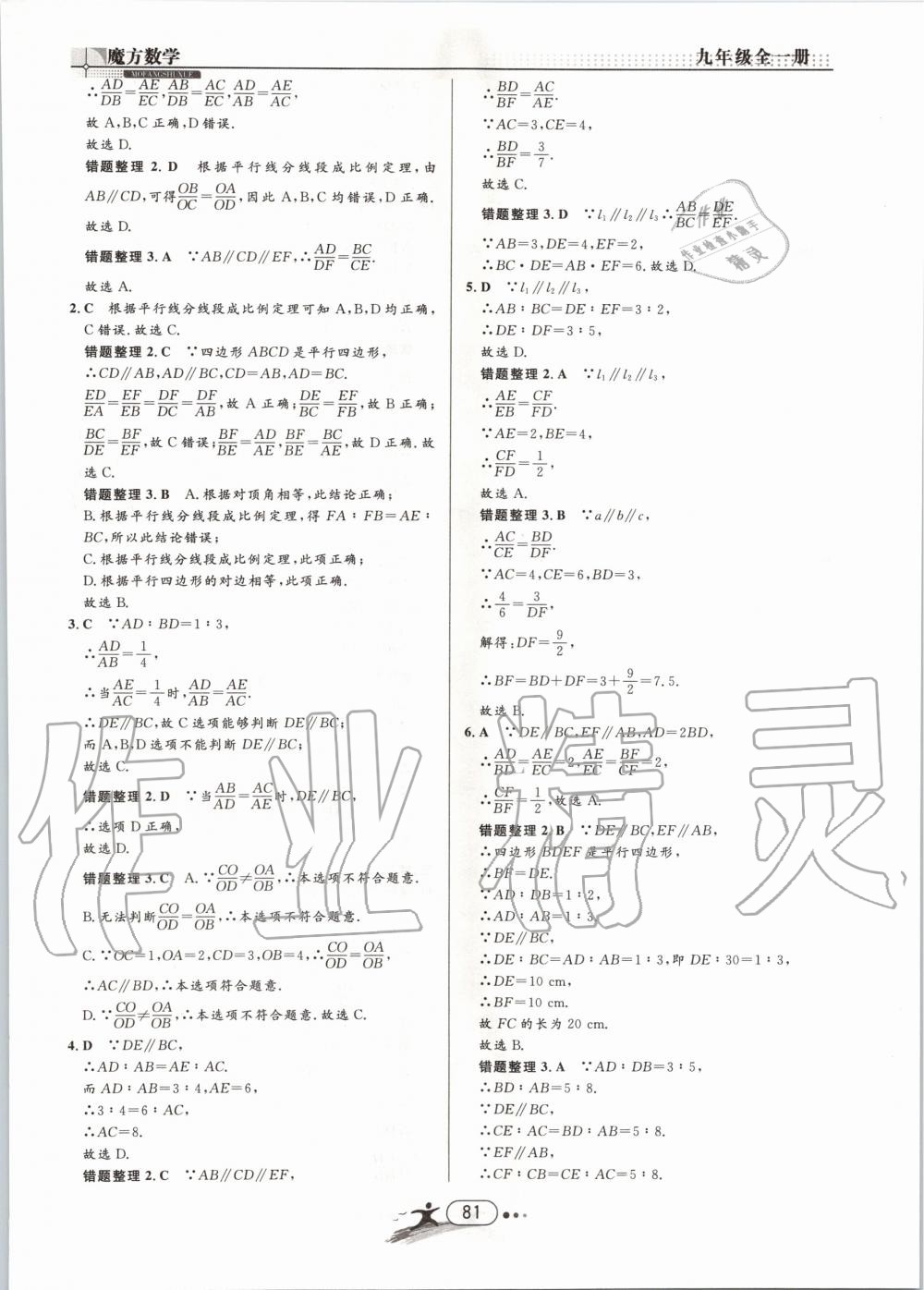 2019年魔方数学九年级全一册浙教版 第81页