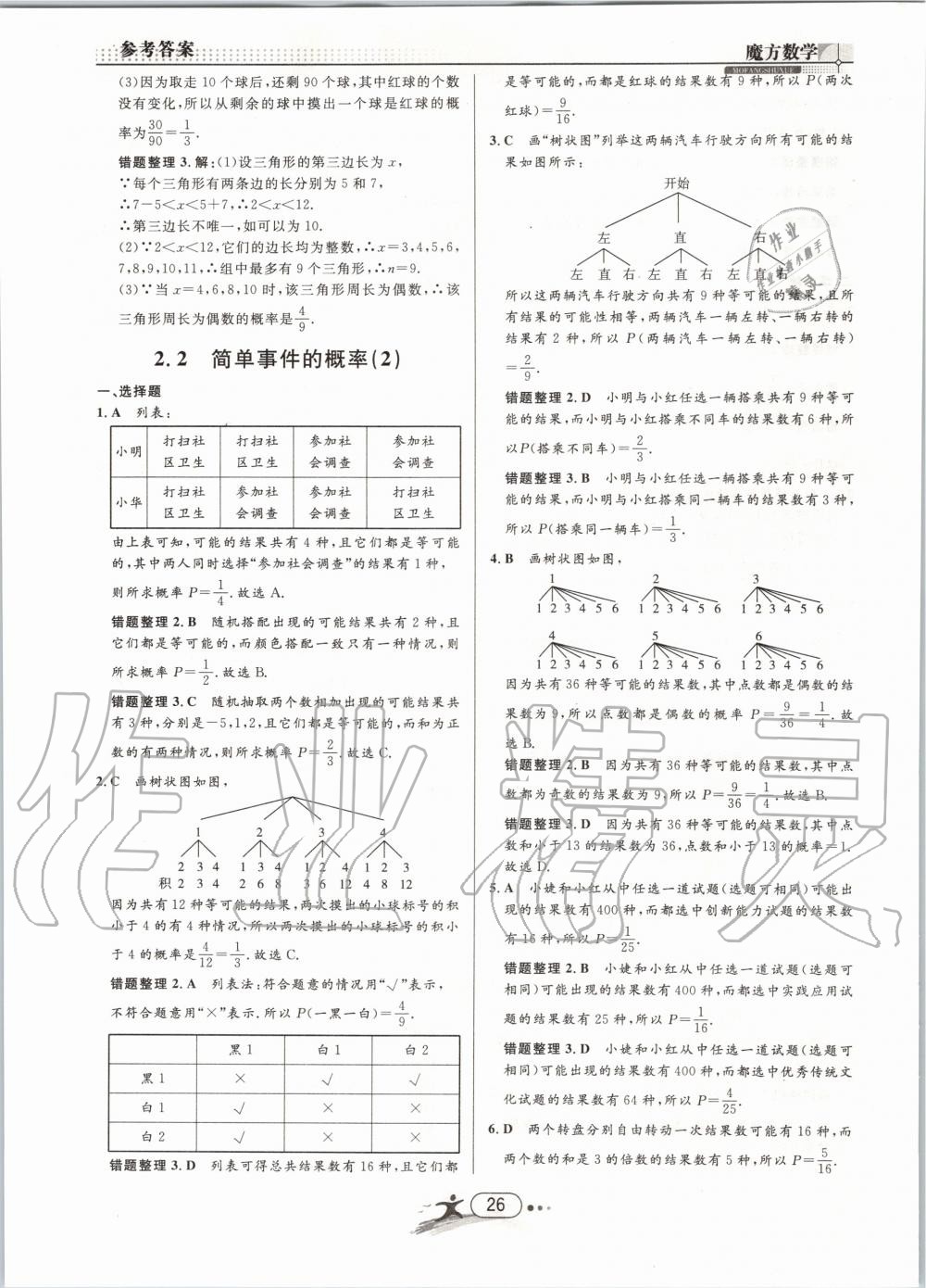 2019年魔方数学九年级全一册浙教版 第26页