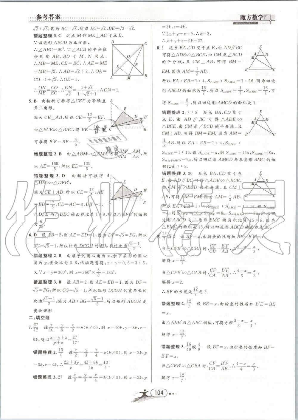 2019年魔方数学九年级全一册浙教版 第104页