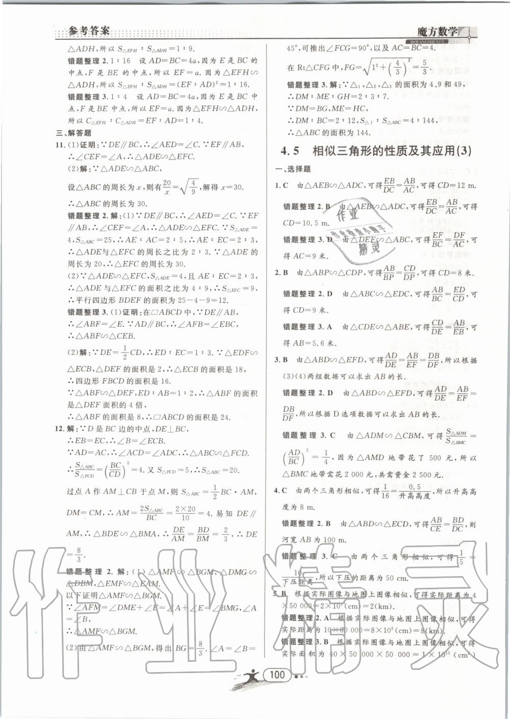 2019年魔方数学九年级全一册浙教版 第100页